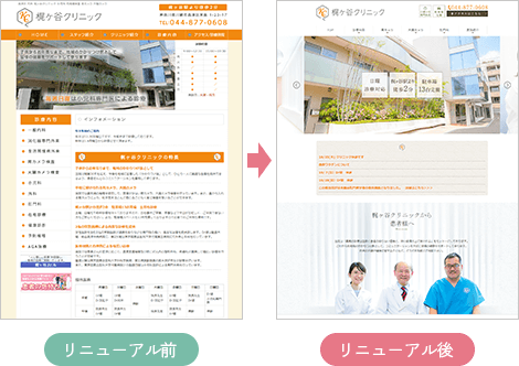 ホームページリニューアル事例　診療内容を充実させた事例