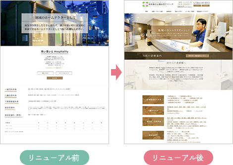 ホームページリニューアル事例　検索順位の改善と情報の整理を行った事例