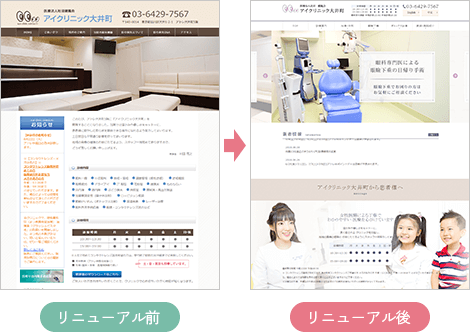ホームページリニューアル事例　診療内容を充実させた事例